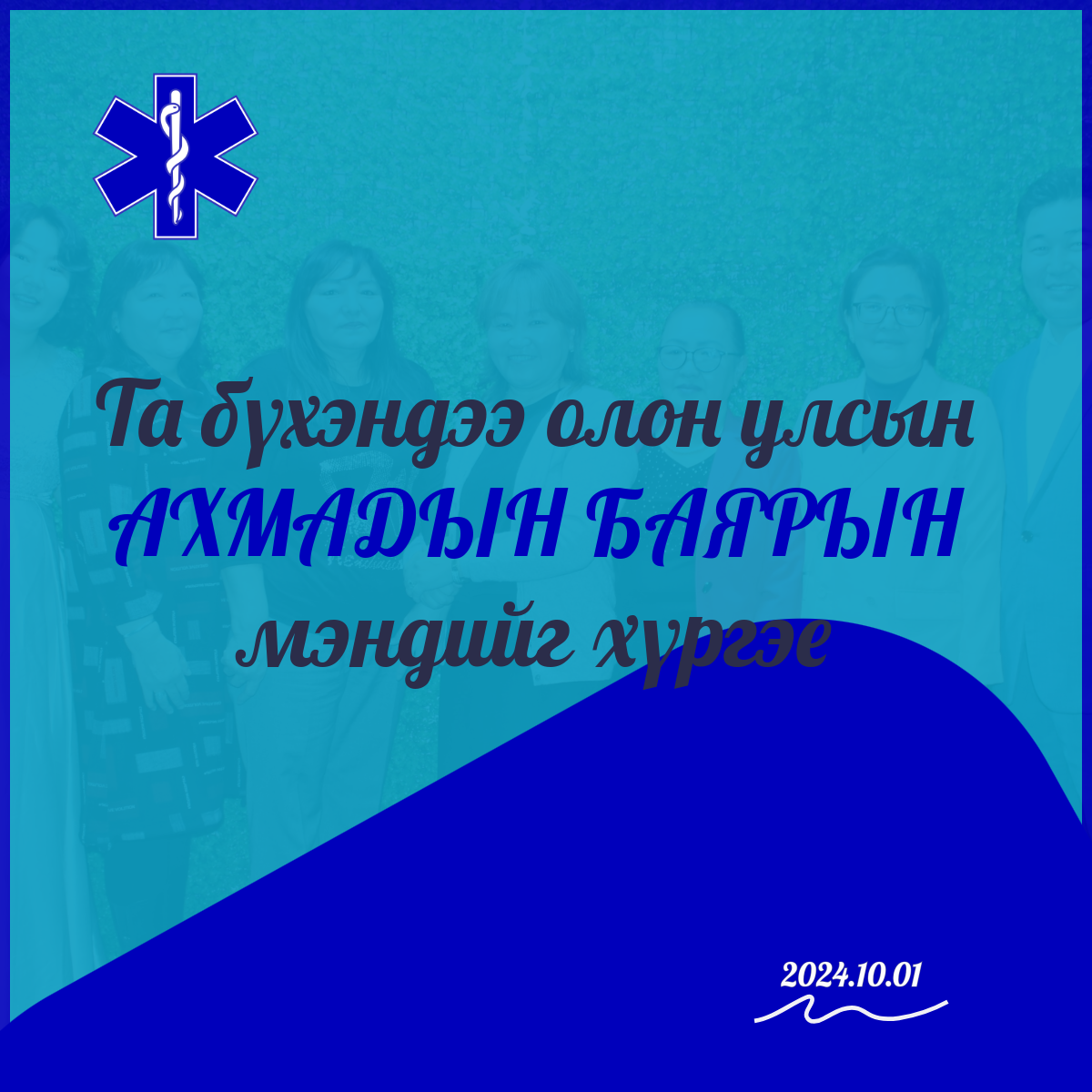 Өнөөдөр олон улсын ахмадын өдөр